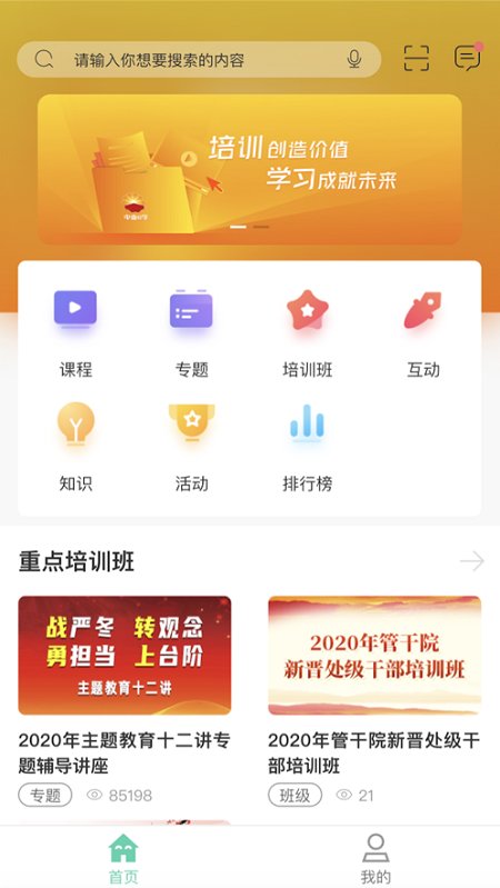 中油e学app 截图1
