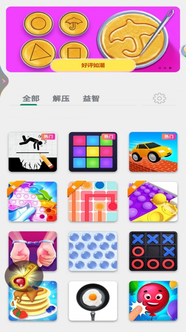 我就要解压 截图1