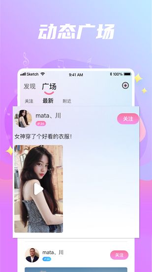 风月聊天交友 截图3