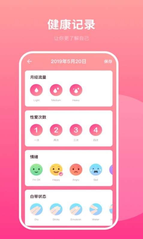 备孕日历app 截图2