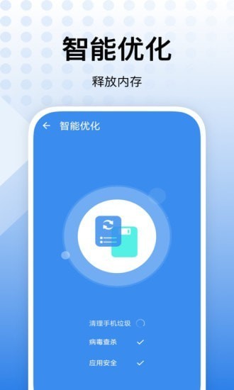 内存优化助手app 截图3