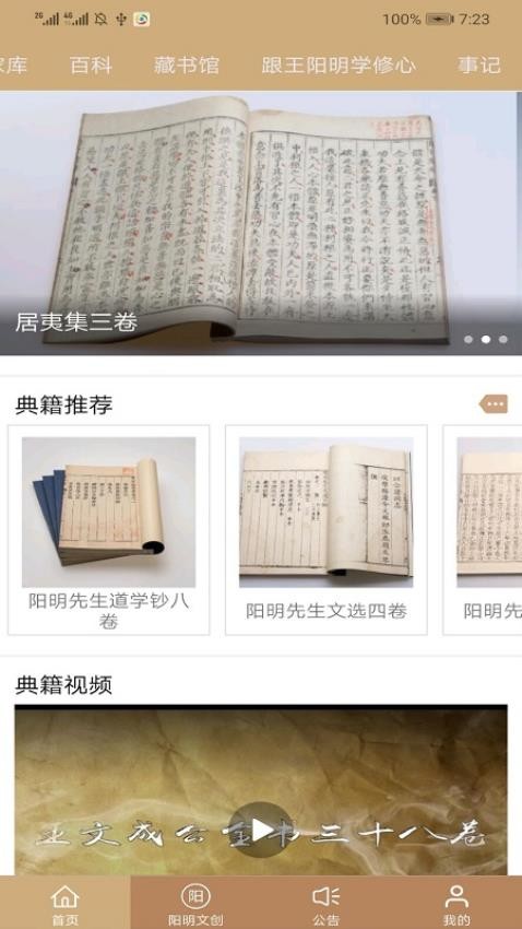 数字王阳明app 截图2