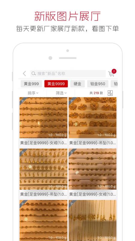 珠宝商 截图3