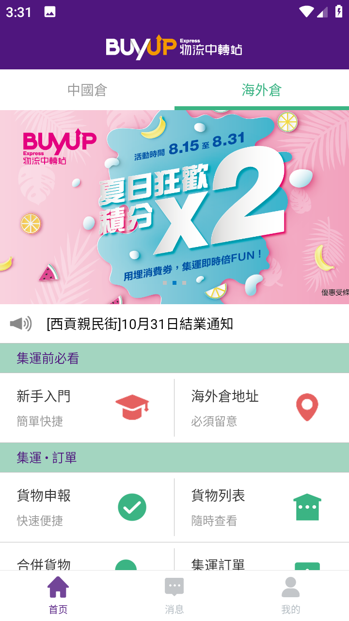 BuyUp集运app 截图3