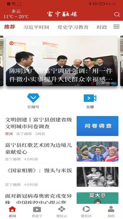 富宁融媒安卓版 截图4