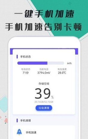 智能清理器手机版 截图1