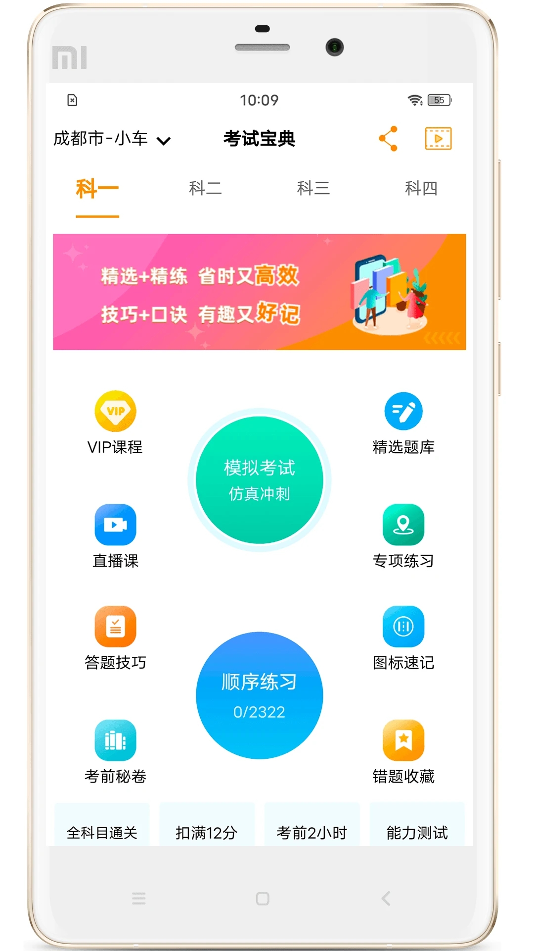 驾考全面通安卓版 截图2