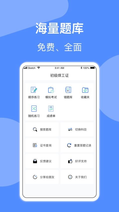 特种作业考试 截图2