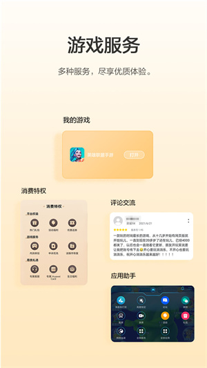 华为小游戏中心 截图2