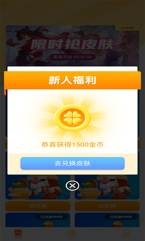 V10皮肤玩家app 截图4