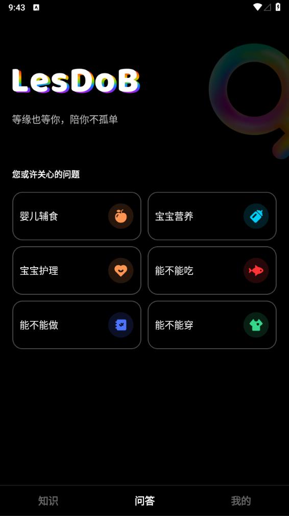 LesDoB育儿辅食最新版 截图4