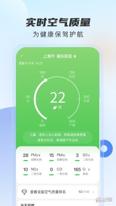 勇推时时天气 截图4