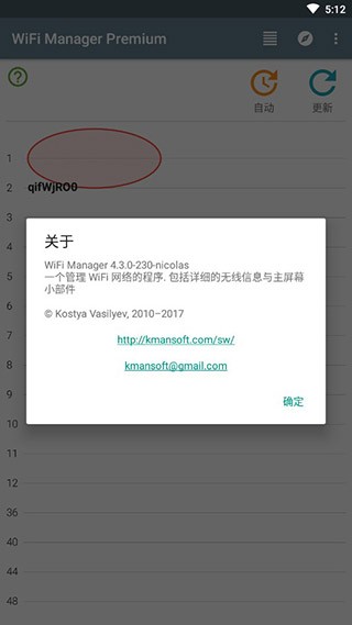 wifi管理器手机版 截图3