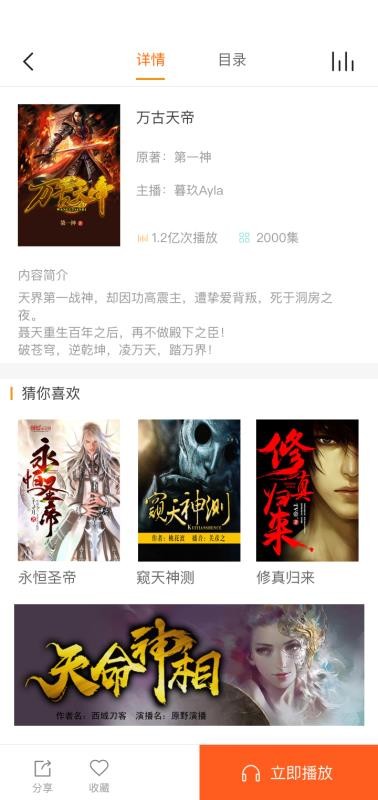 免费听书王最新版 截图2