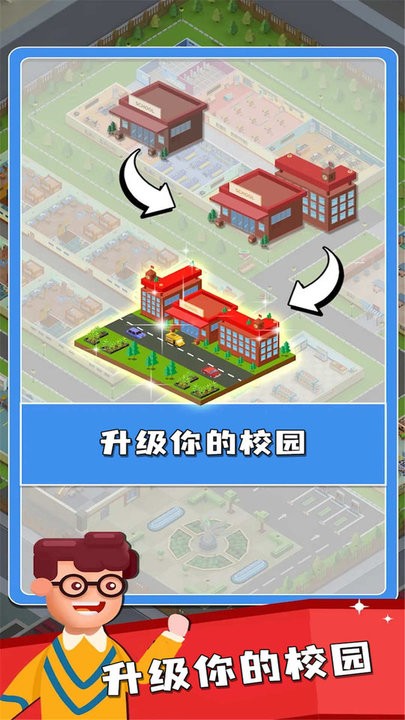 双点大学中文版 截图1