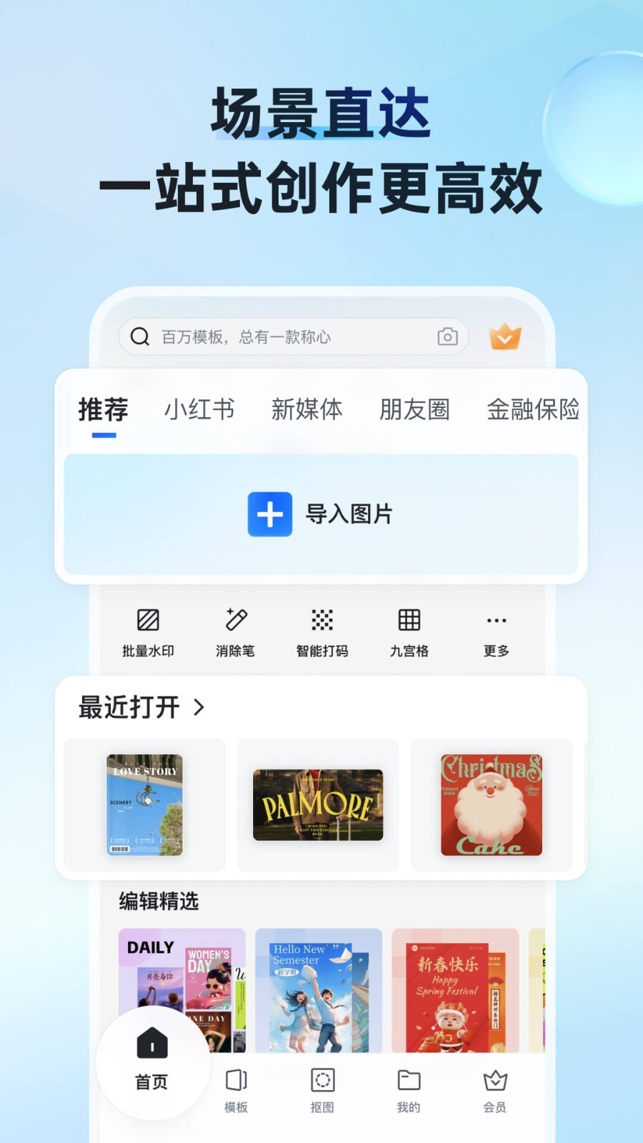 稿定ai设计免费版 截图1