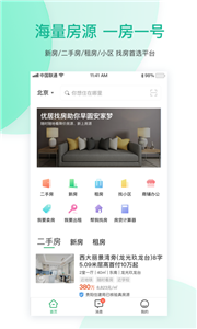 优居找房 截图1