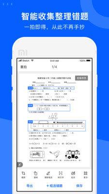 爱作业学生端 截图2