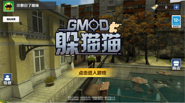 GMOD躲猫猫手机版无广告 截图3