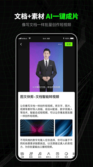 闪剪APP 截图3