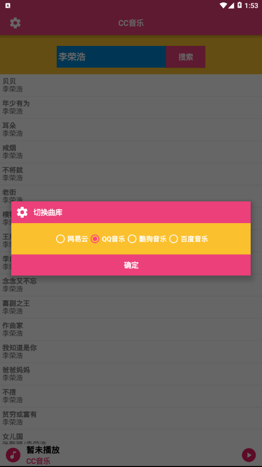 CC音乐app 截图4