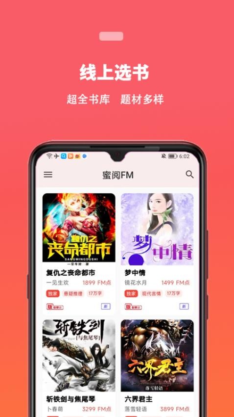 蜜阅小说书城app 截图3