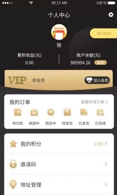 六折拼购app 截图2