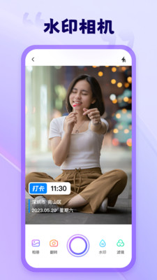 茄子水印相机 截图1
