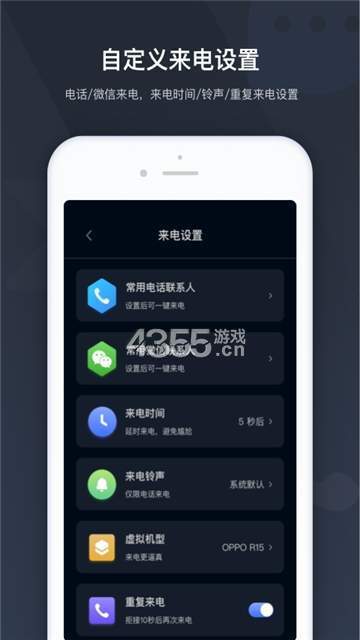 极速来电 截图1