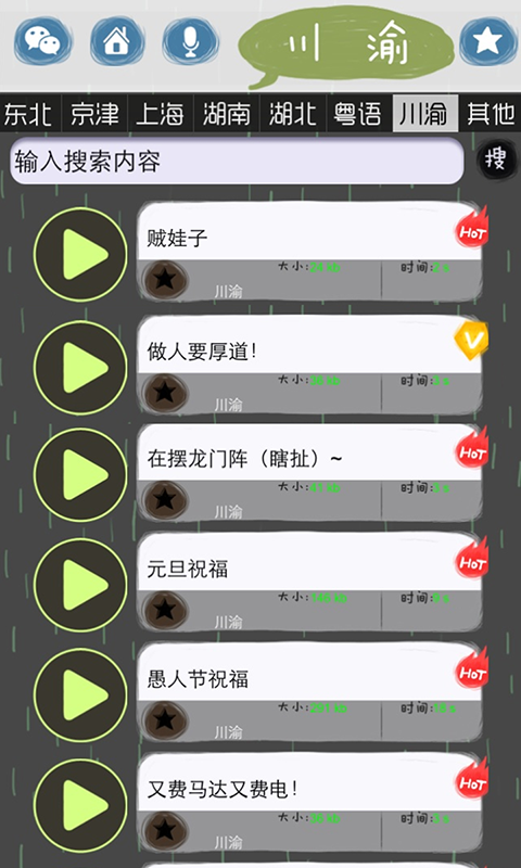 方言Chat 截图2