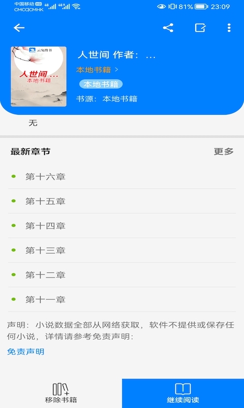 云兔搜书APP 截图3