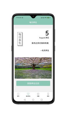 机灵养生 截图3