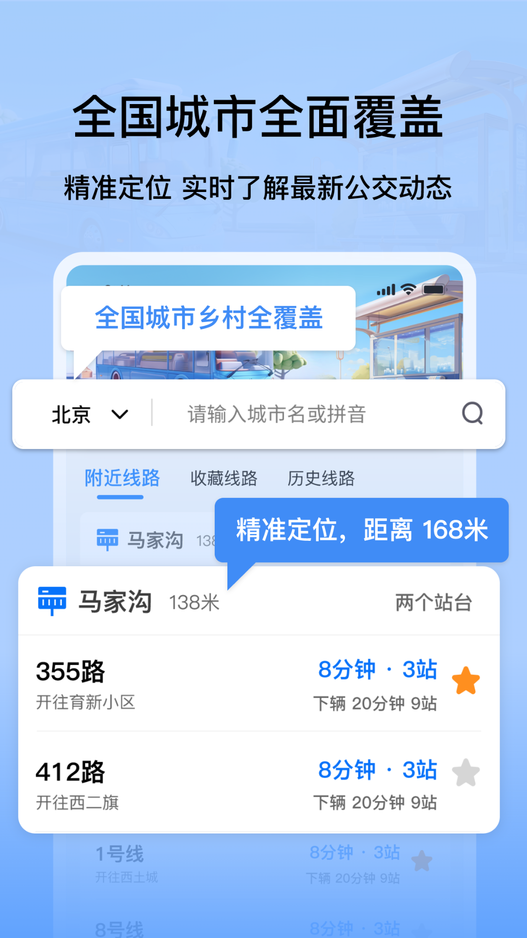 等等公交app 截图1