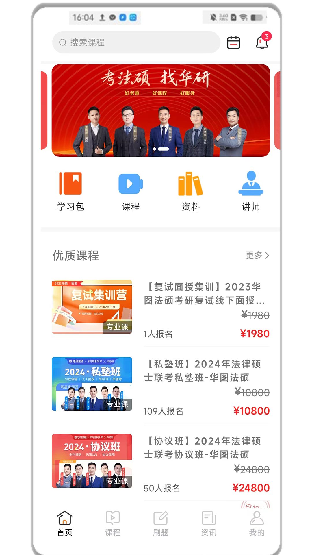 华研法硕app 截图2