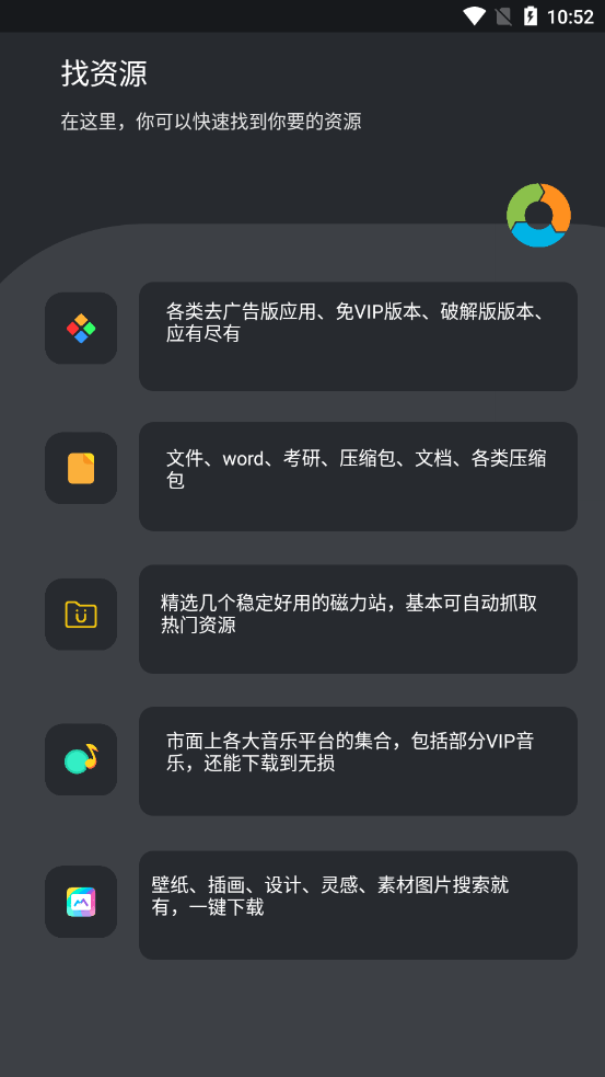 找资源 截图2