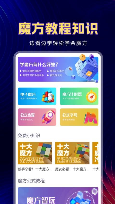 魔方教程 截图4