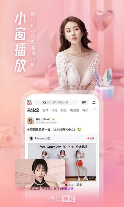 搜狐视频新版极速版 截图2