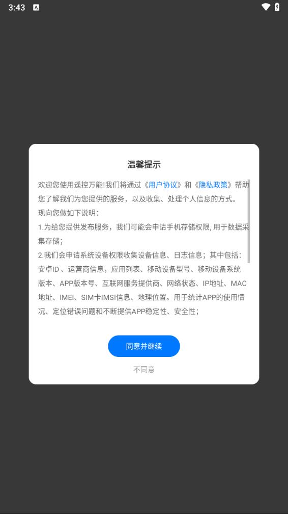 遥控万能app 截图1