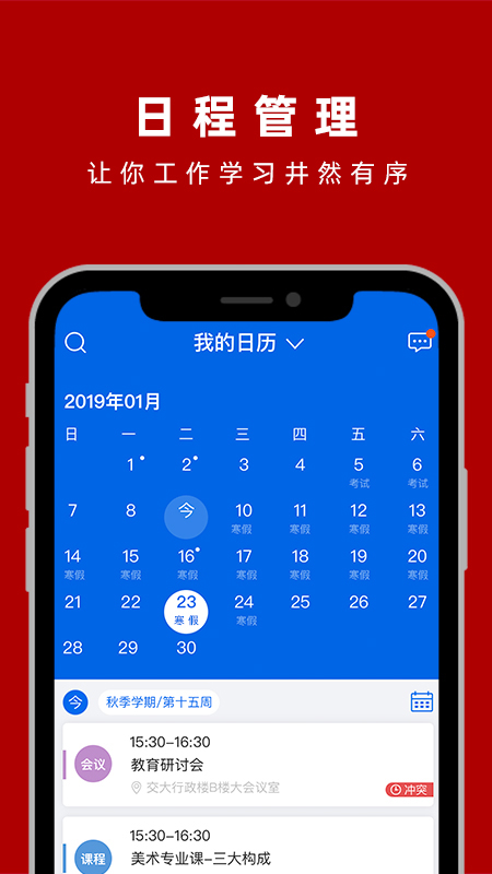 交我办app 截图3