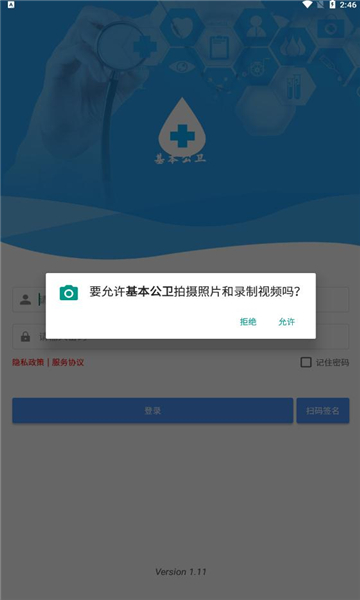 基本公卫 截图2