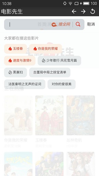 电影先生app 截图4