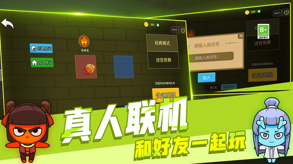 森林冰火人最新版 截图2