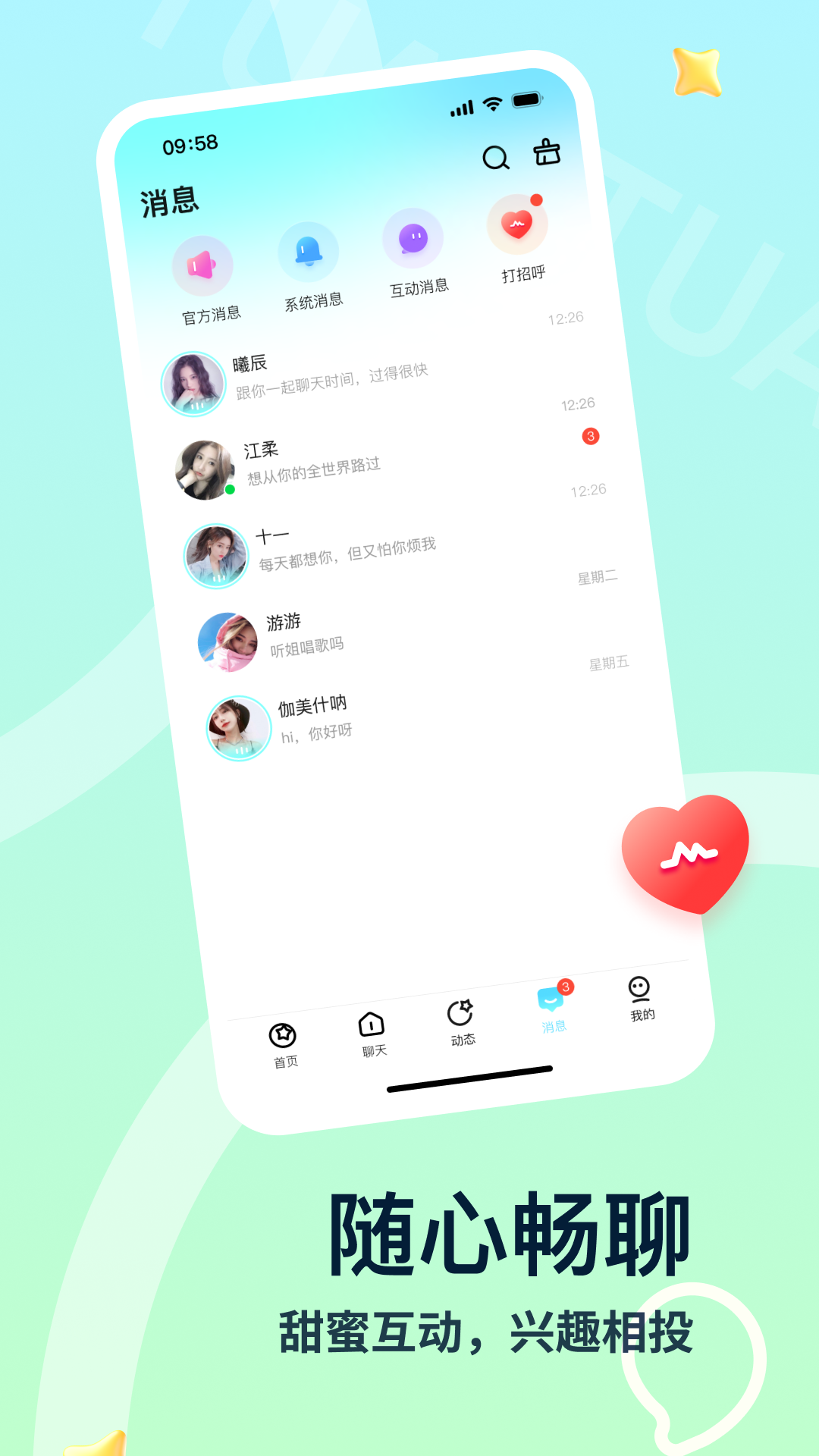 团团语音官方 截图1