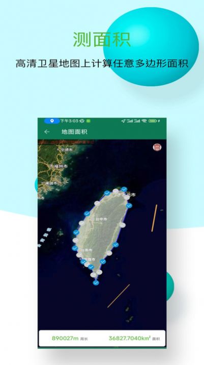 途拾光阴测量助手app 截图2