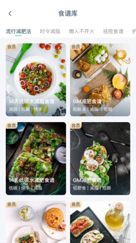 轻饮食软件 截图5