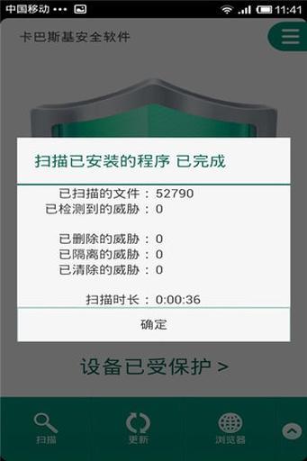 卡巴斯基安全软件 v11.51.4.3311 截图2