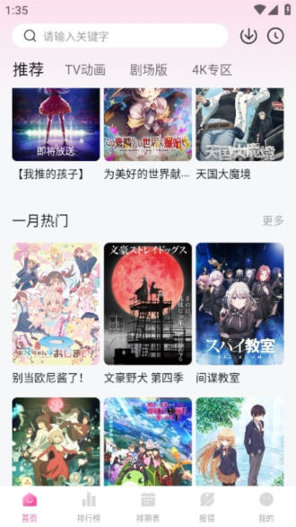 次元城动漫app 截图5