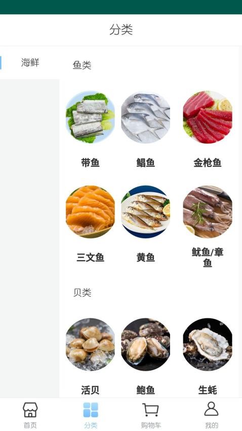 南海天然海鲜app 截图2