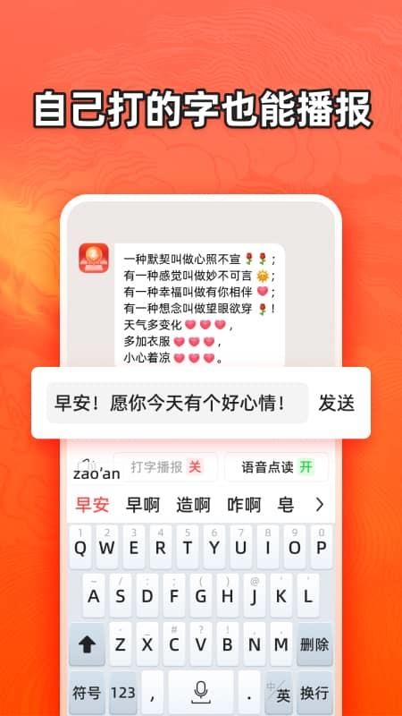 有声输入法软件 截图2