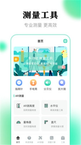 测距离 截图1